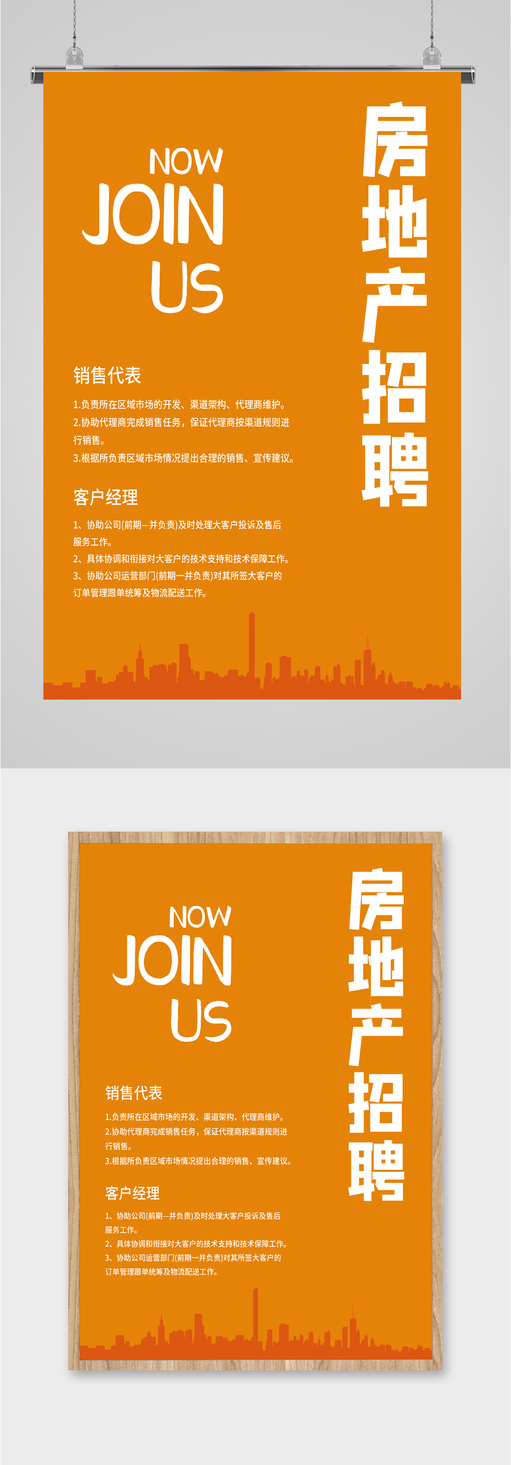 房地产招聘人才海报素材