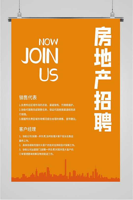 房地产招聘人才海报-众图网