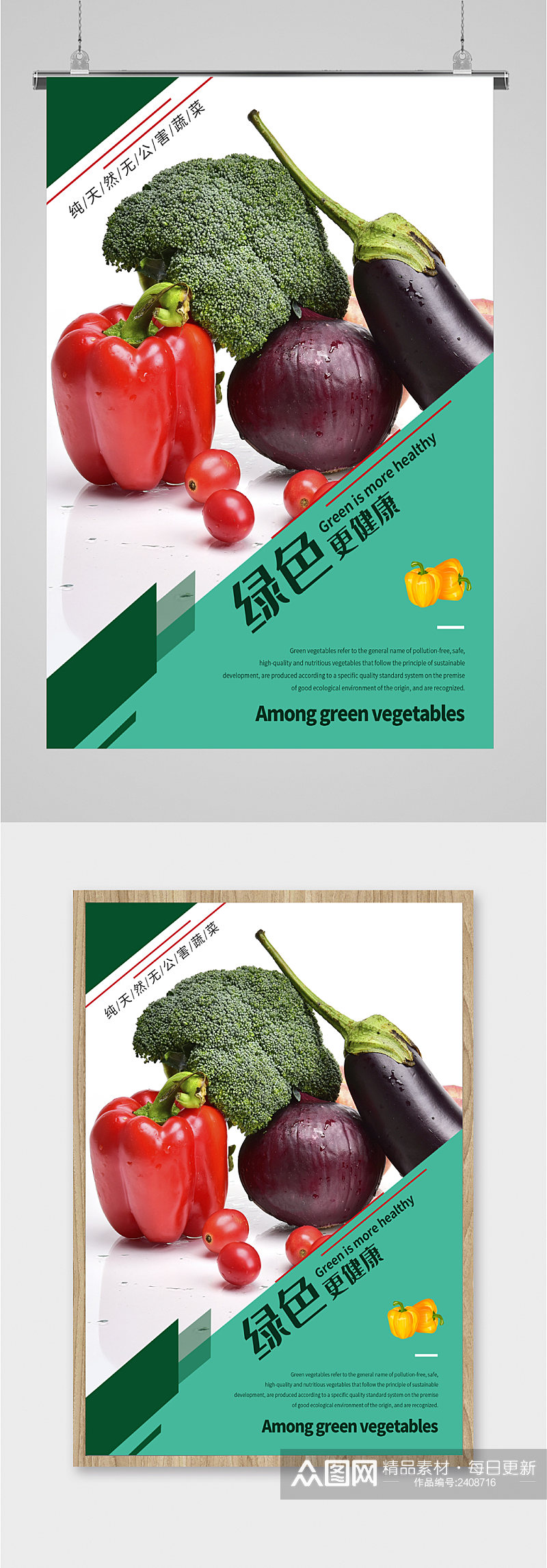 新鲜绿色蔬菜海报素材