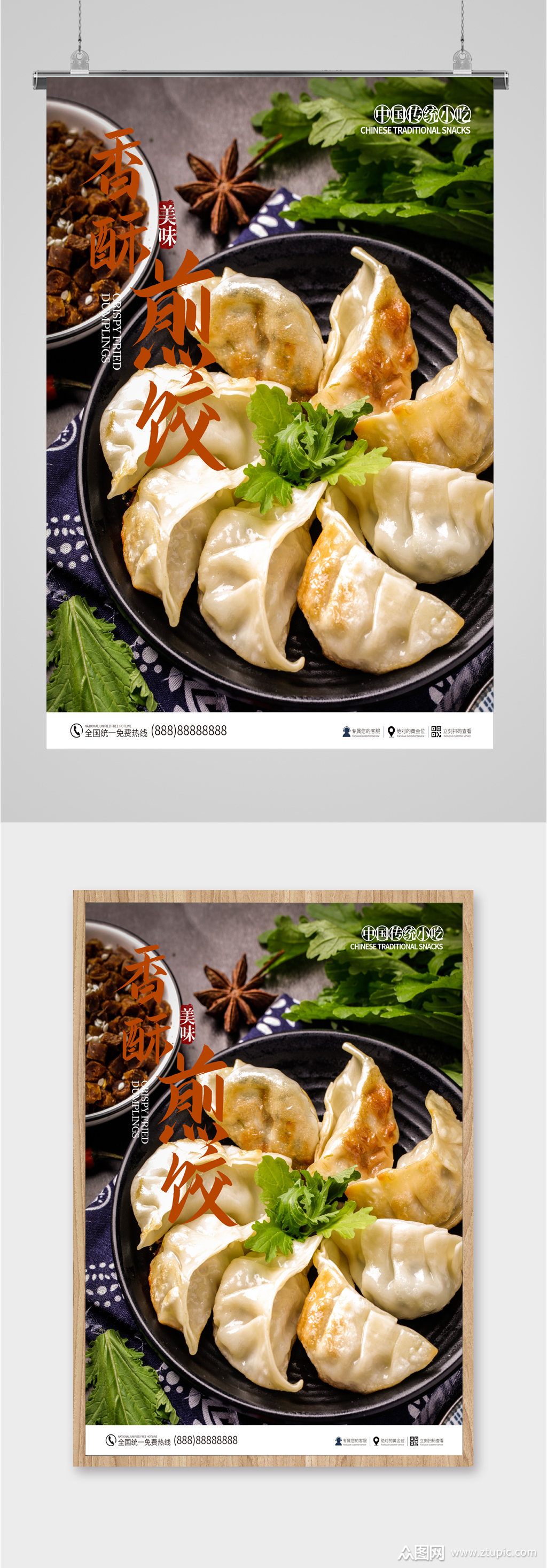 香酥美味煎饺海报