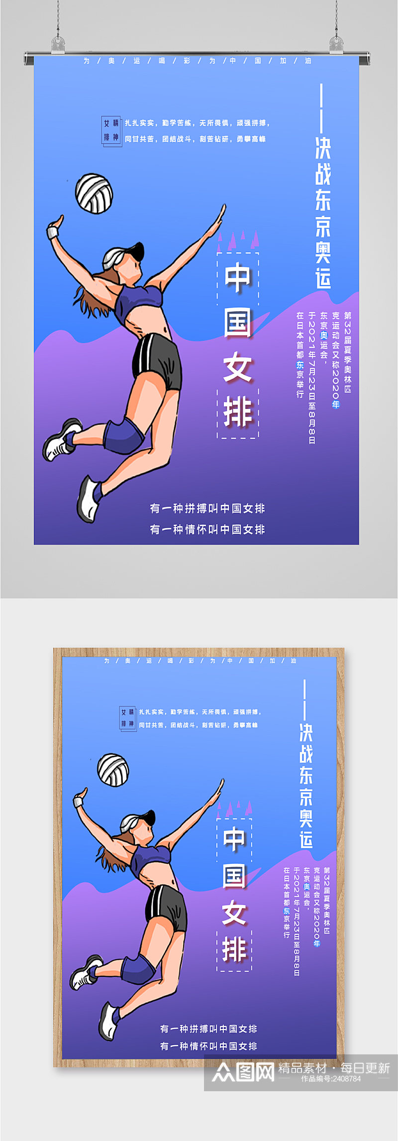 中国女排奥运加油女排加油海报素材