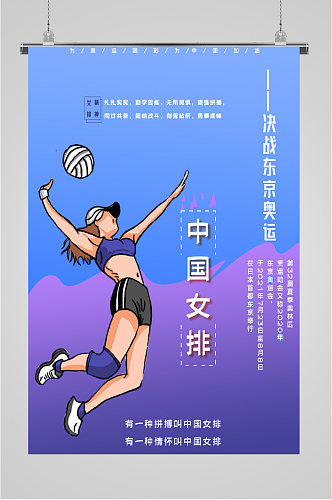 中国女排奥运加油女排加油海报