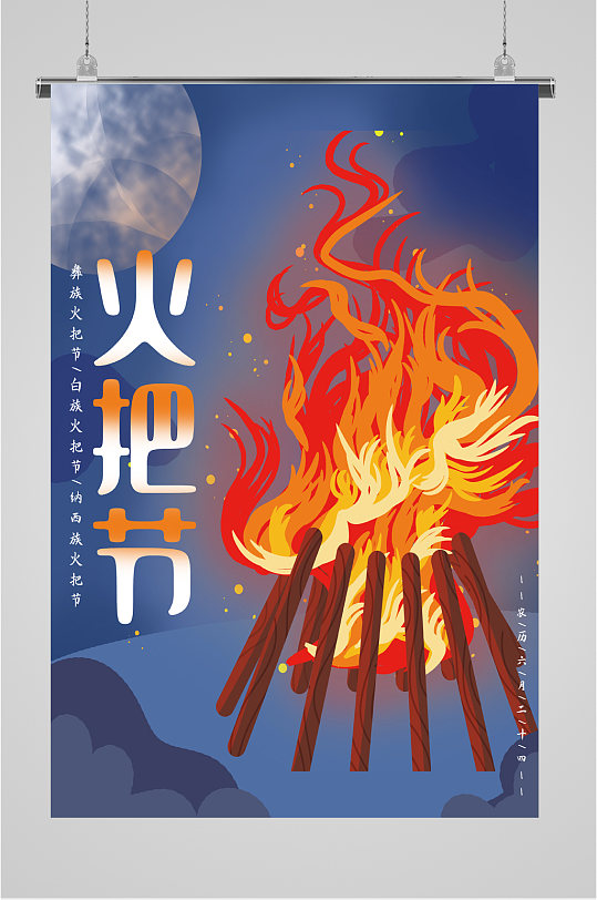 卡通背景火把节海报