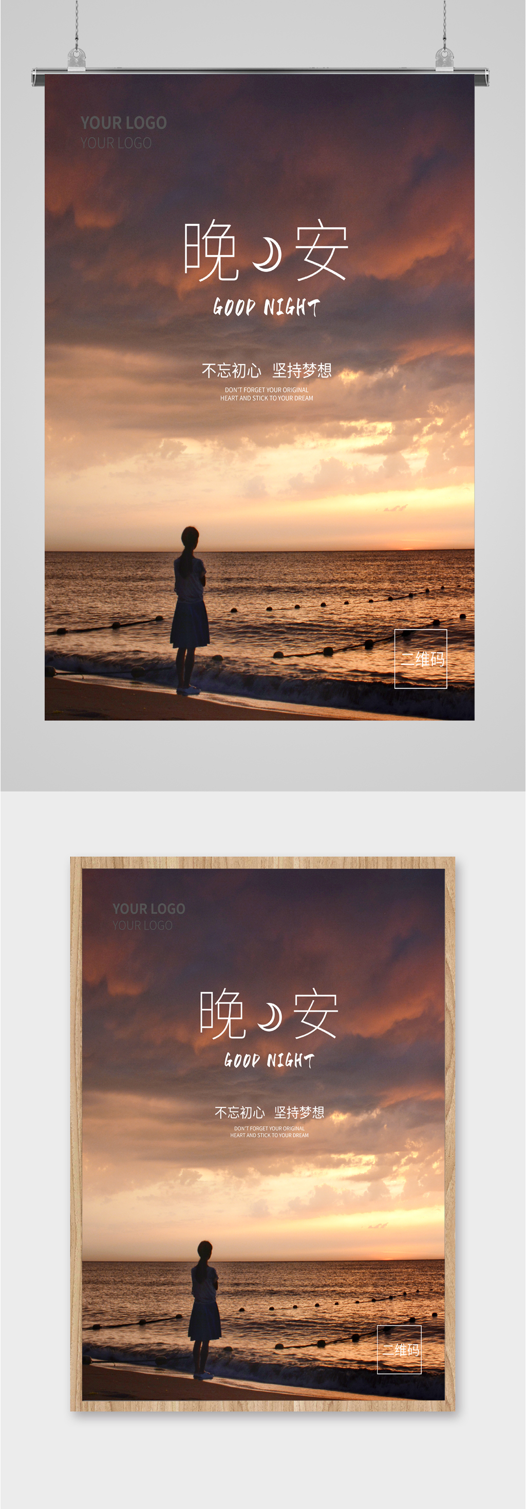 简约晚安图晚安海报素材