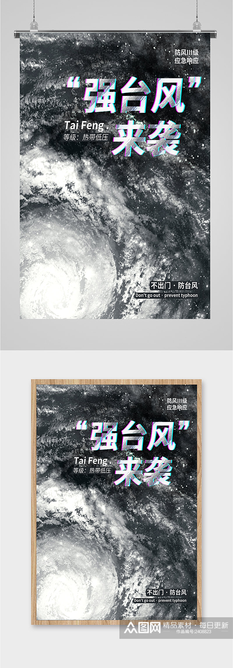 台风预警强台风来袭海报素材