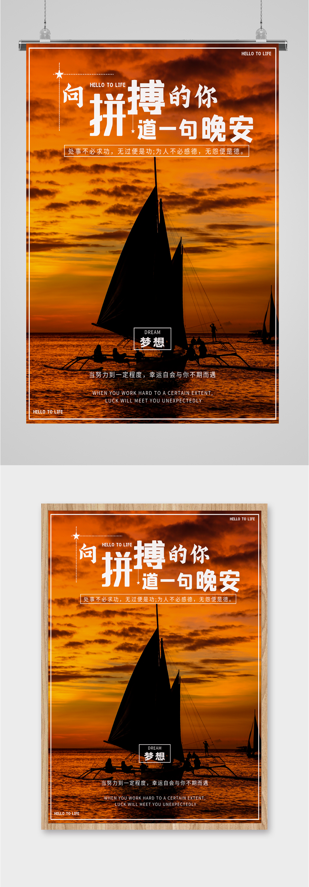 拼搏奋斗晚安风景海报素材