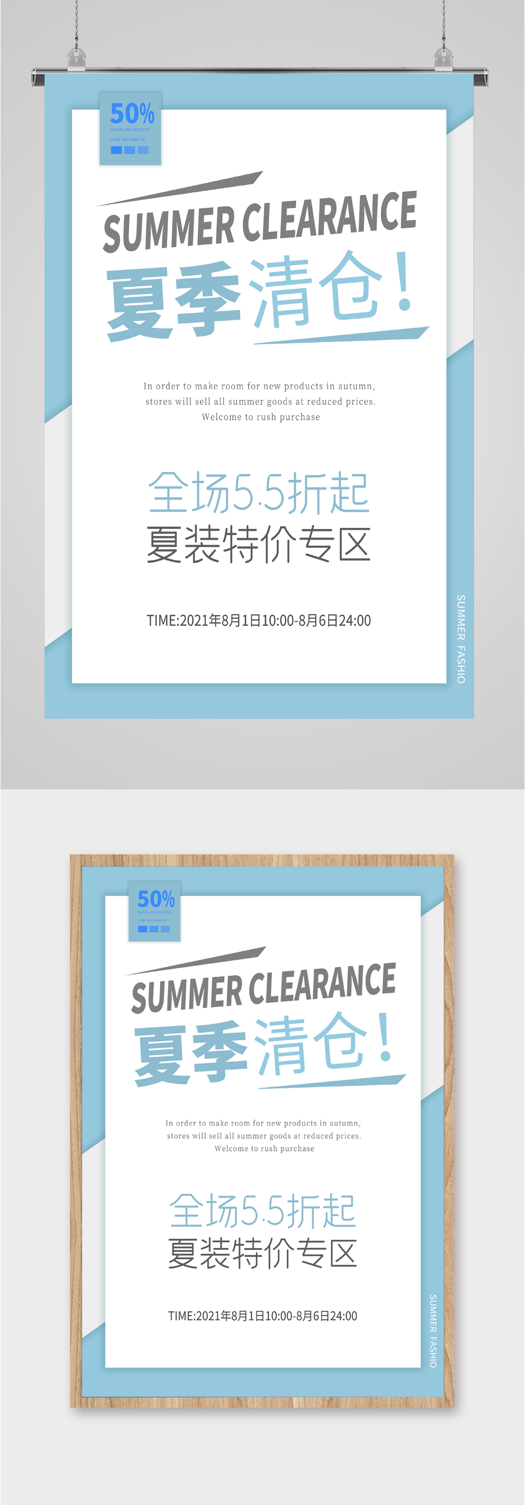 简约夏季清仓全场折扣海报素材