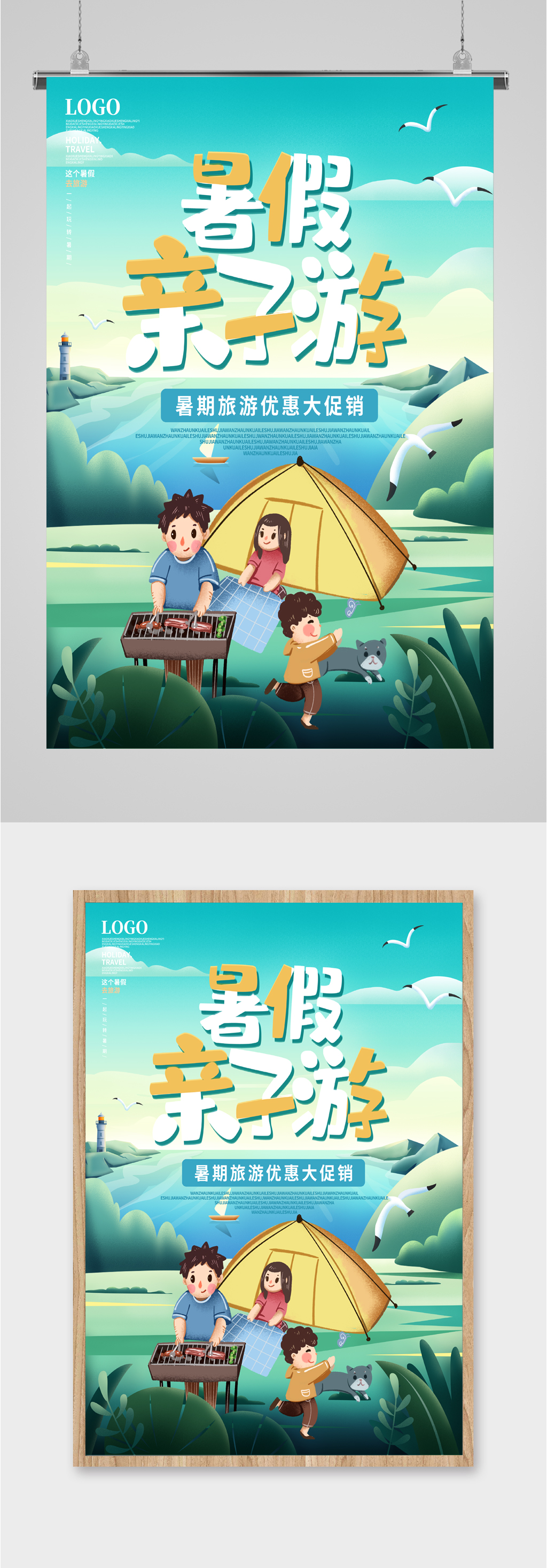 卡通暑假亲子游 亲子活动海报素材