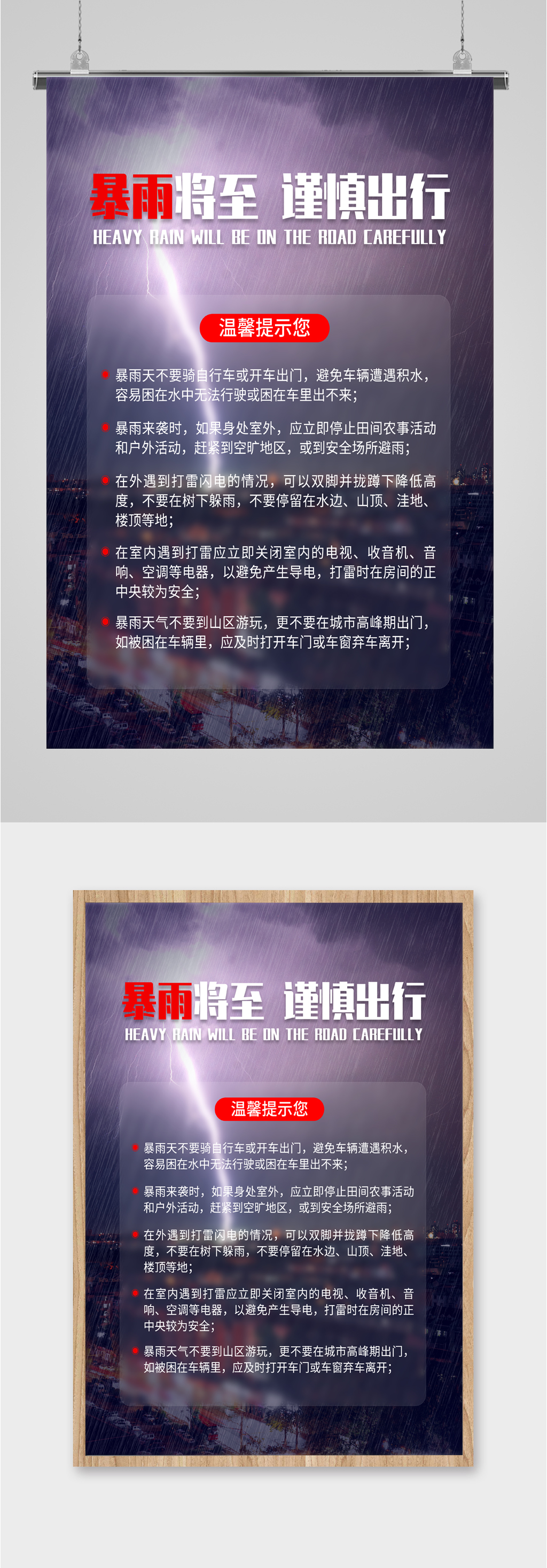 暴雨将至谨慎出行海报素材