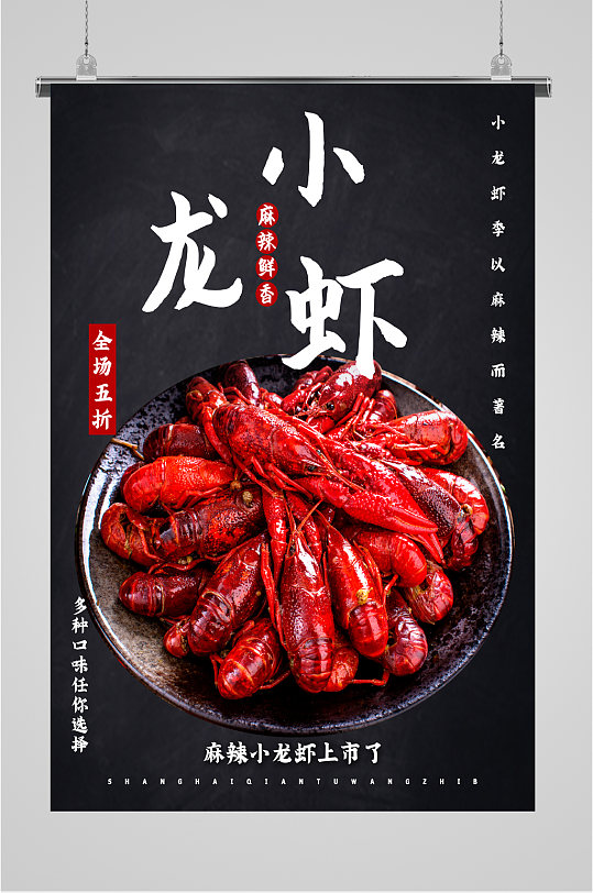 特色小龙虾海报图片-特色小龙虾海报设计素材-特色小龙虾海报模板下载