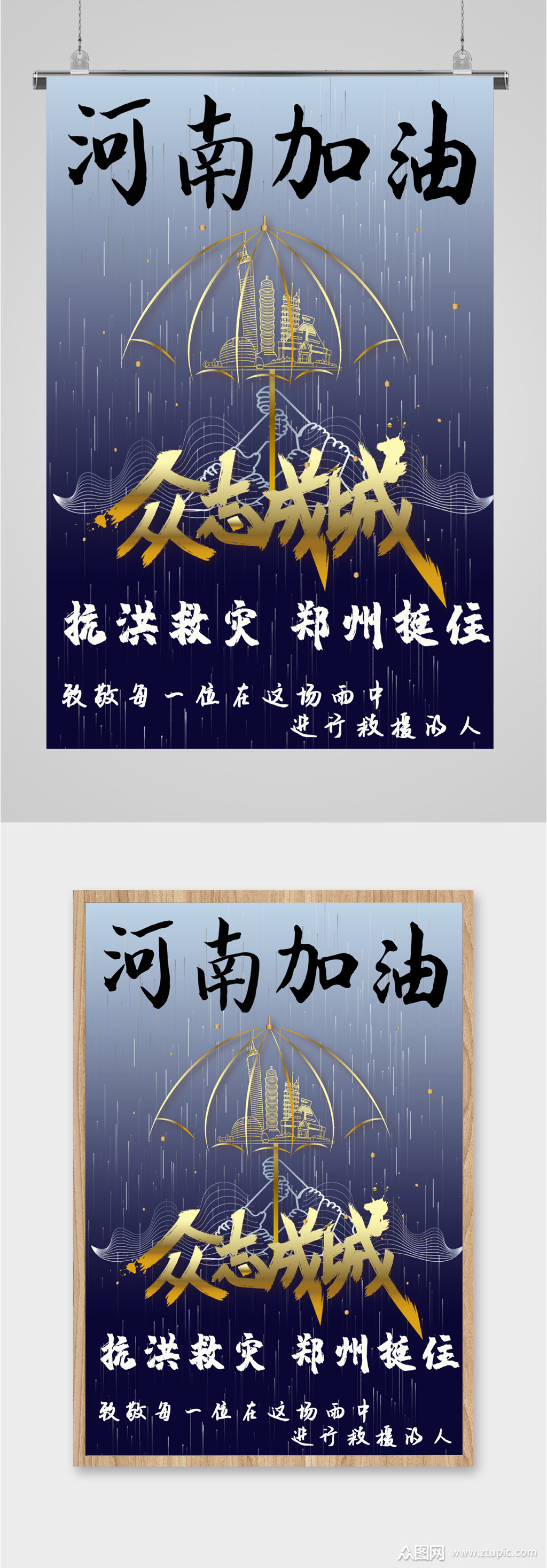 河南加油众志成城海报素材