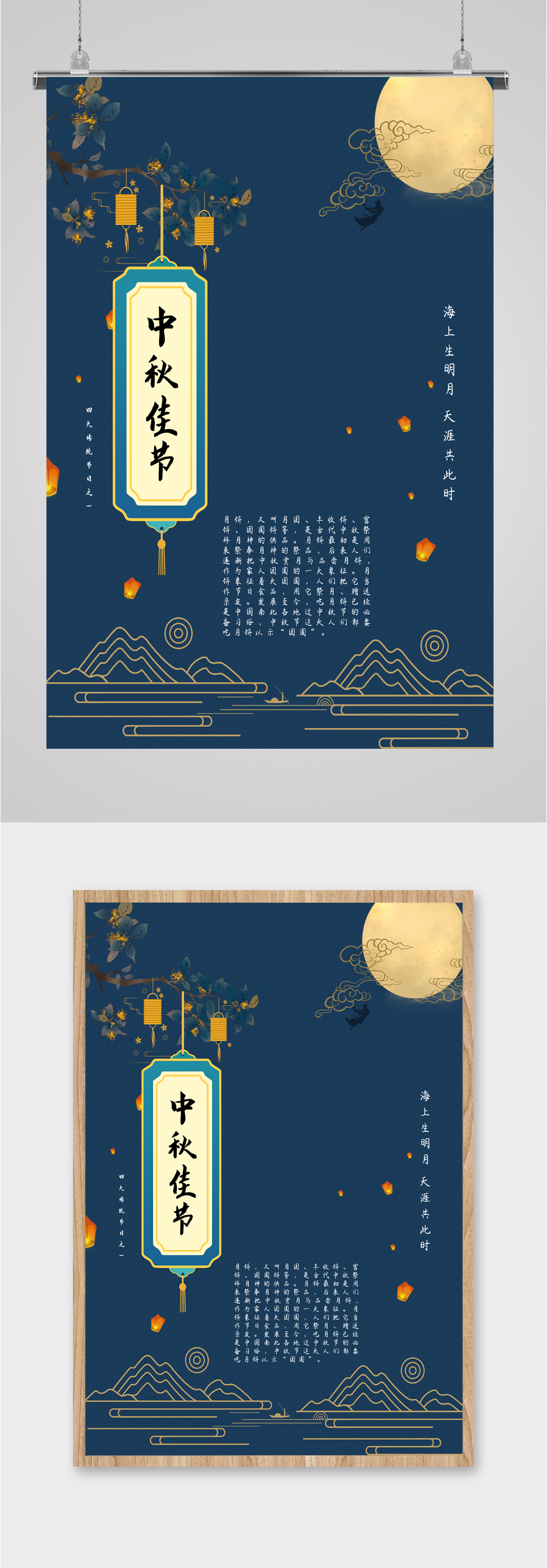 中秋佳节简约海报素材