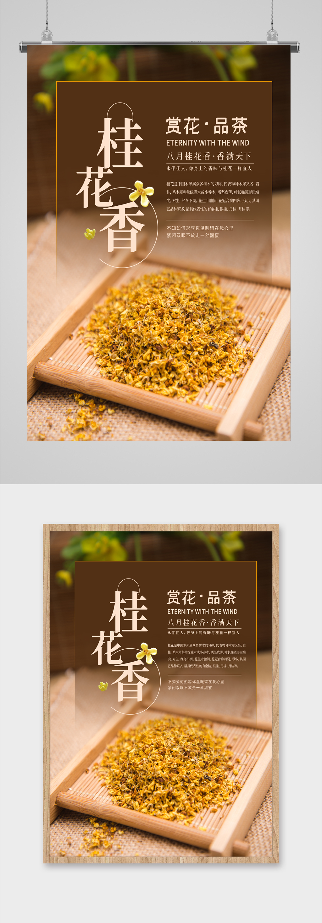 桂花香桂花茶赏花品茶海报素材