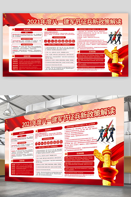 八一建军节征兵展板