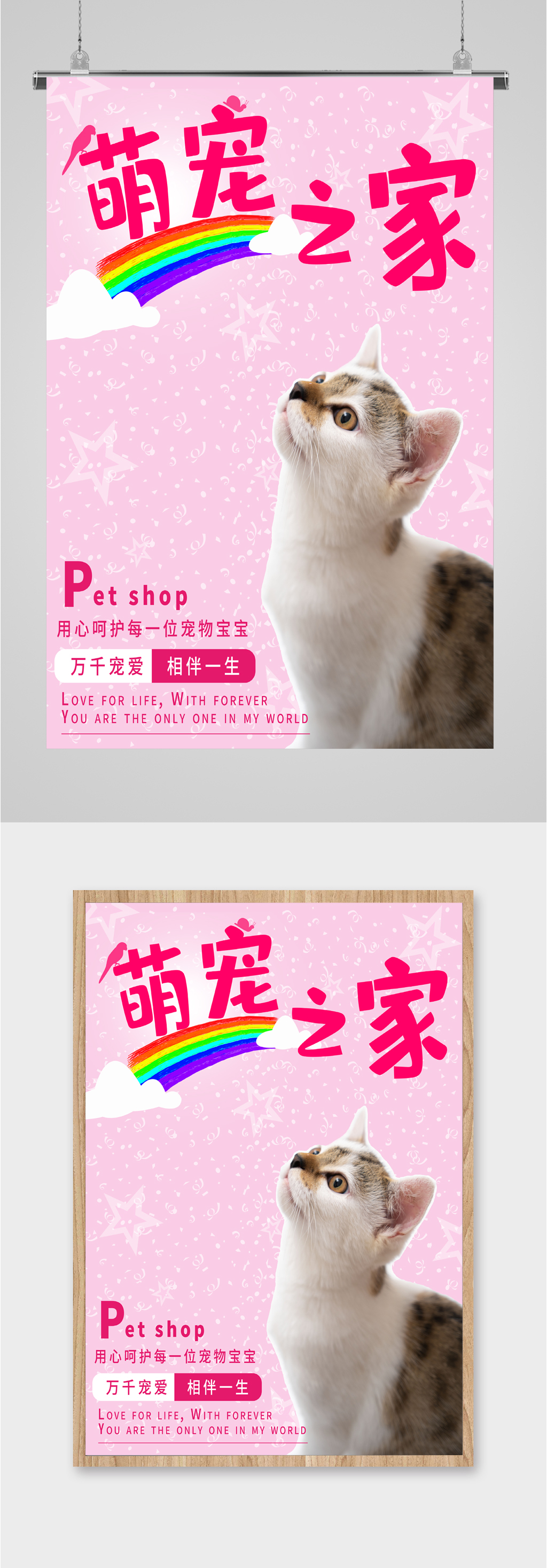 宠物之家萌宠海报素材