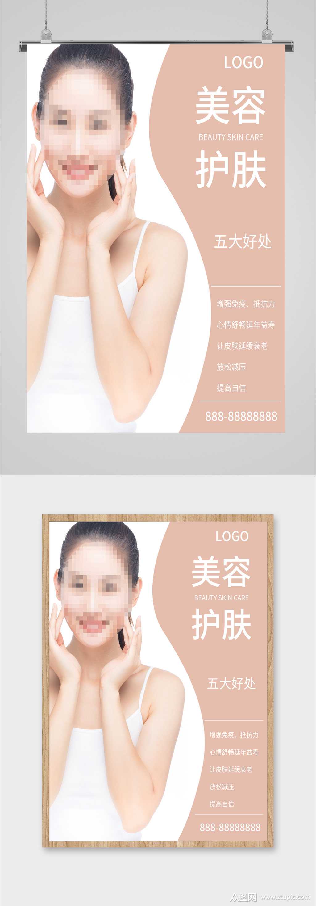 美容美体护肤美海报素材免费下载,本作品是由图图上传的原创平面广告