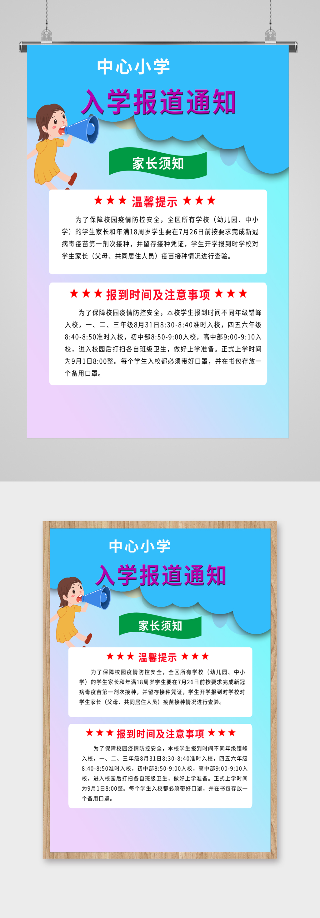 小学入学报到通知海报素材
