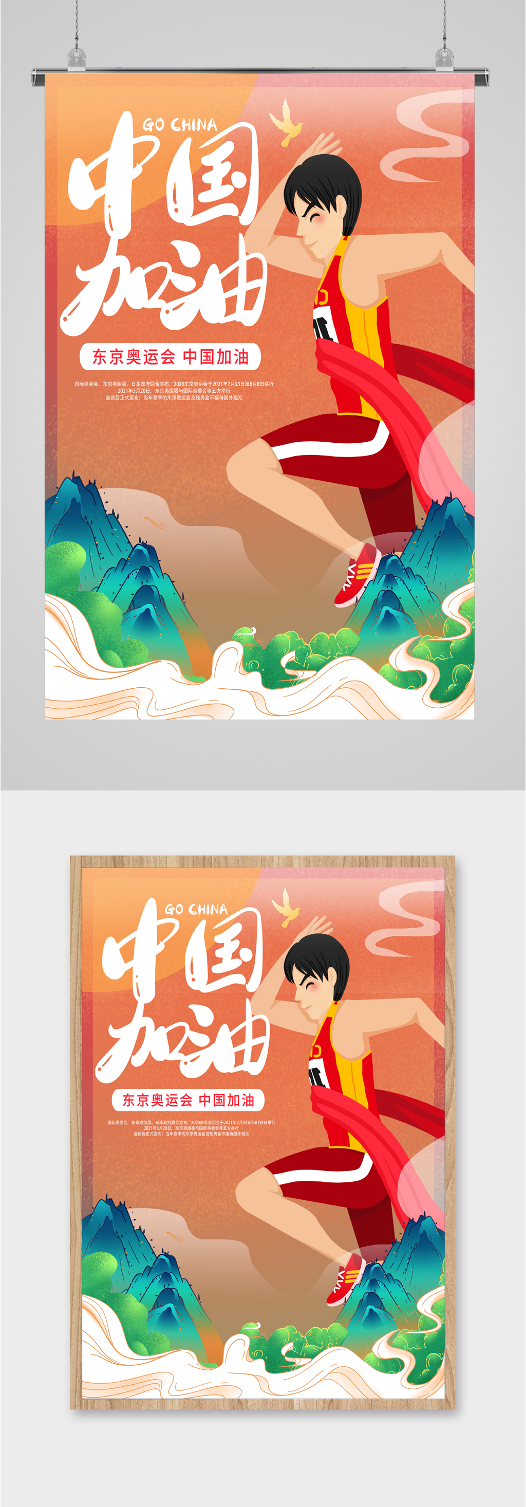中国奥运加油海报素材