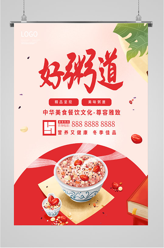 中华美食养生粥海报