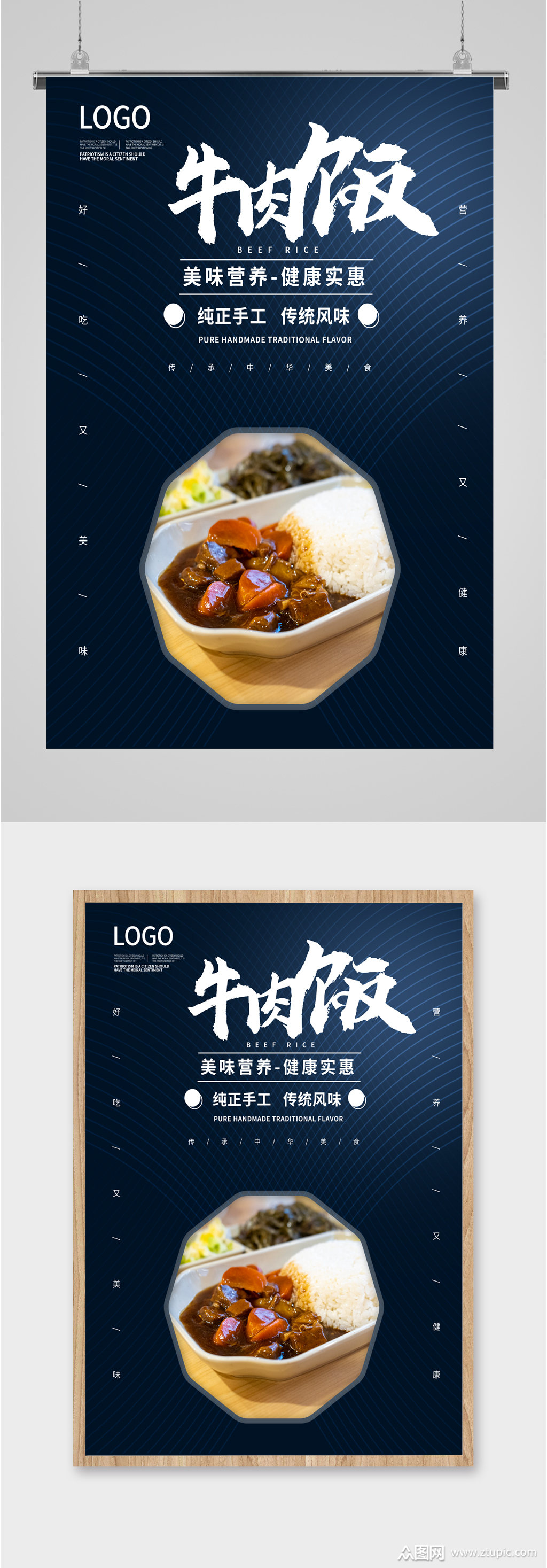 传统美食牛肉饭海报