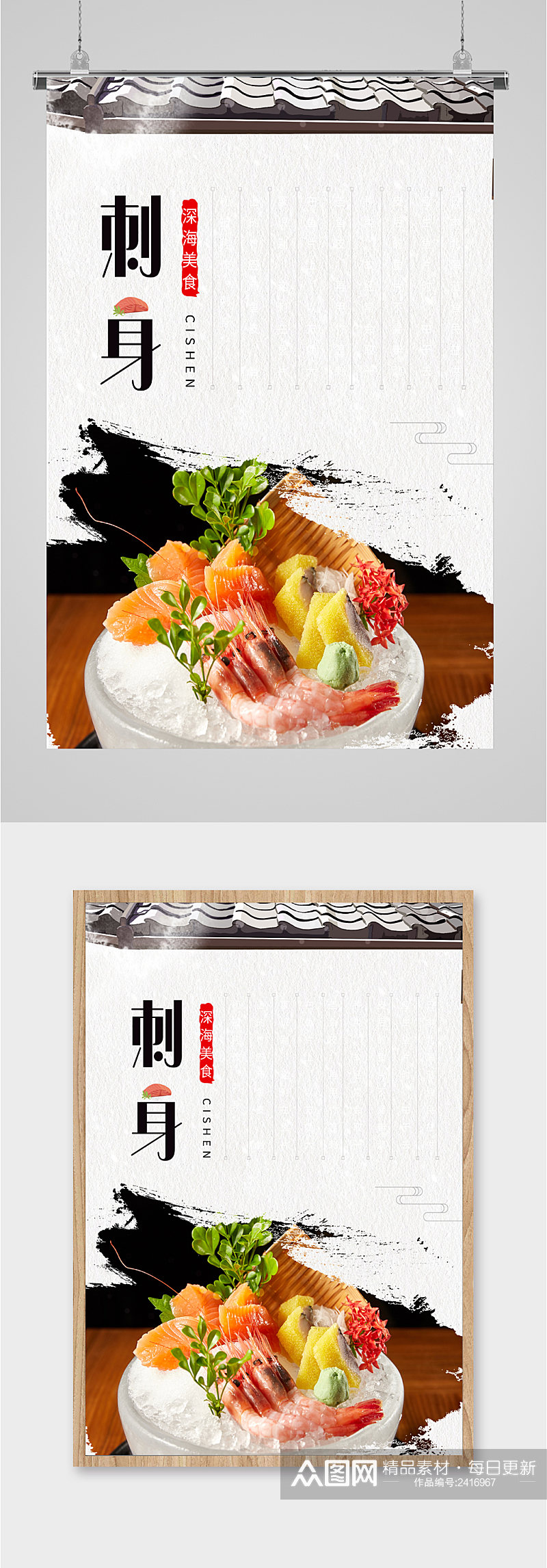 日本美食刺身海报素材
