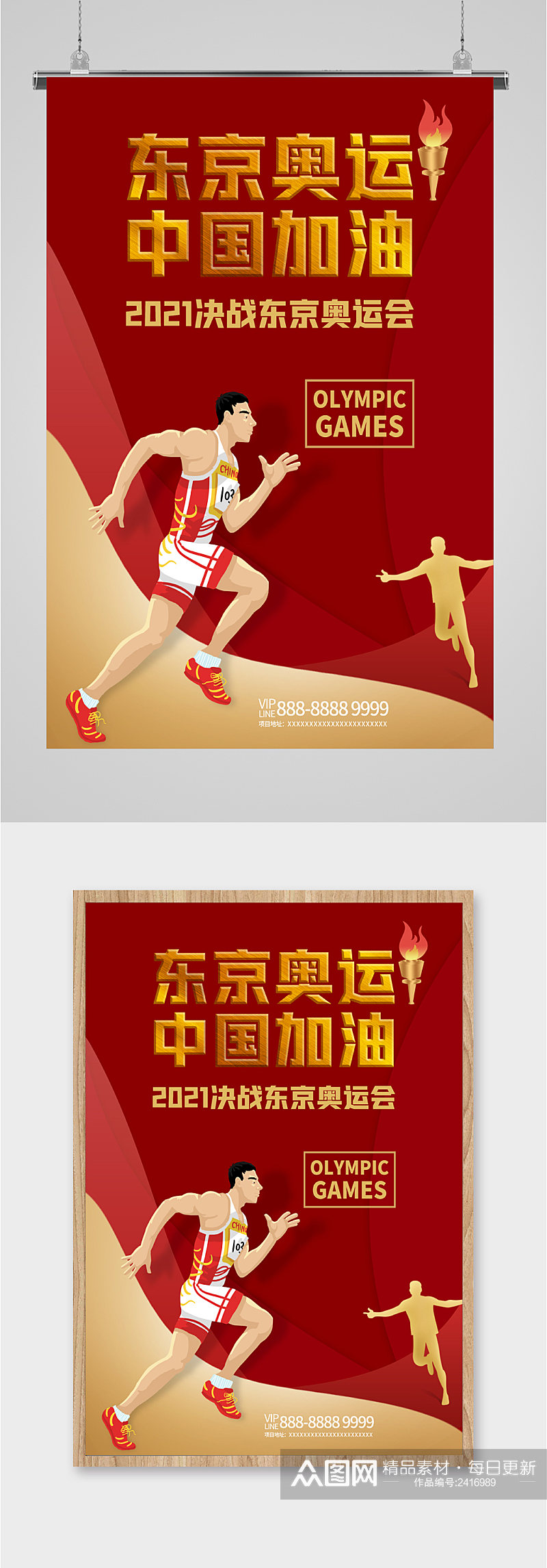 东京奥运会比赛中国加油海报素材