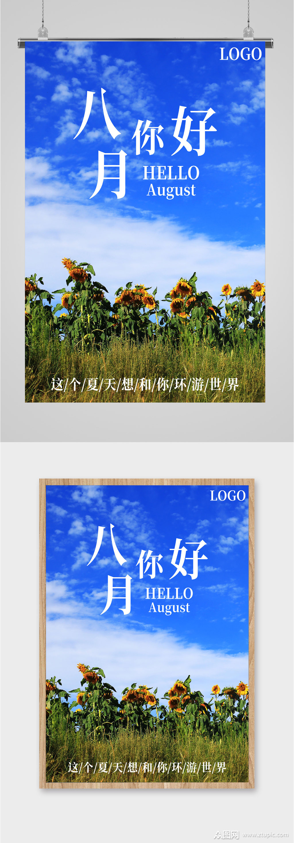 八月夏日清凉海报