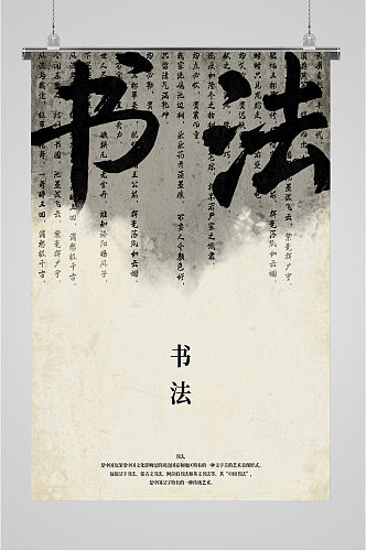 中华传统文化书法海报