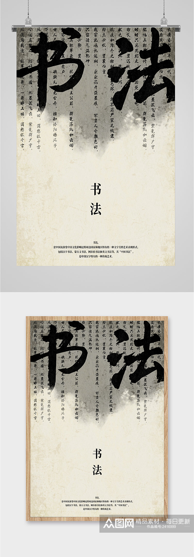 中华传统文化书法海报素材
