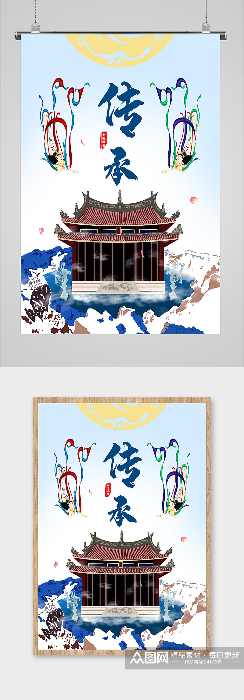 传承中华文化海报素材