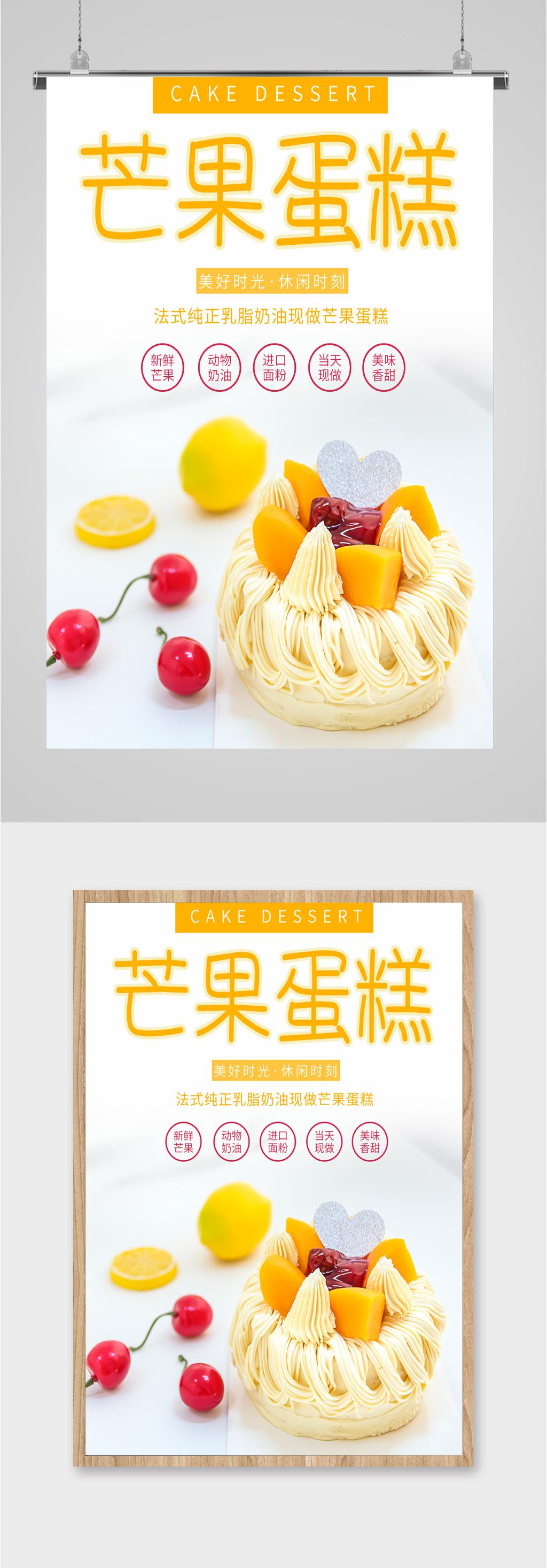 芒果蛋糕美食海报素材