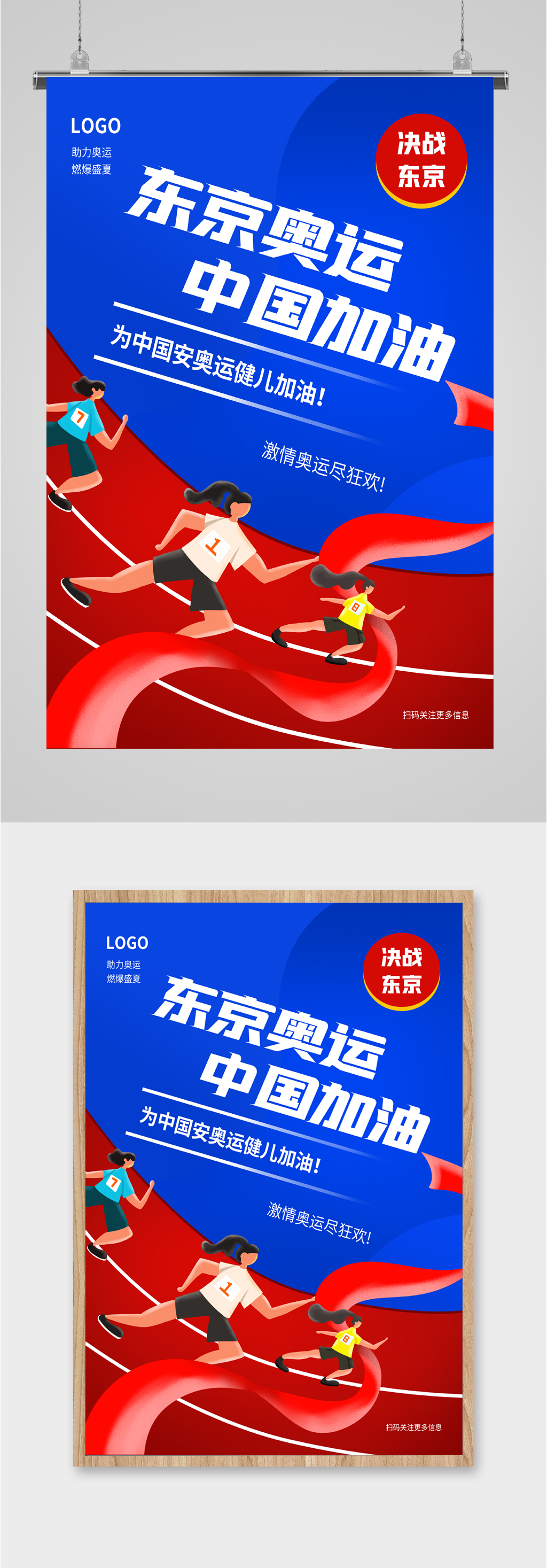 东京奥运会比赛海报素材