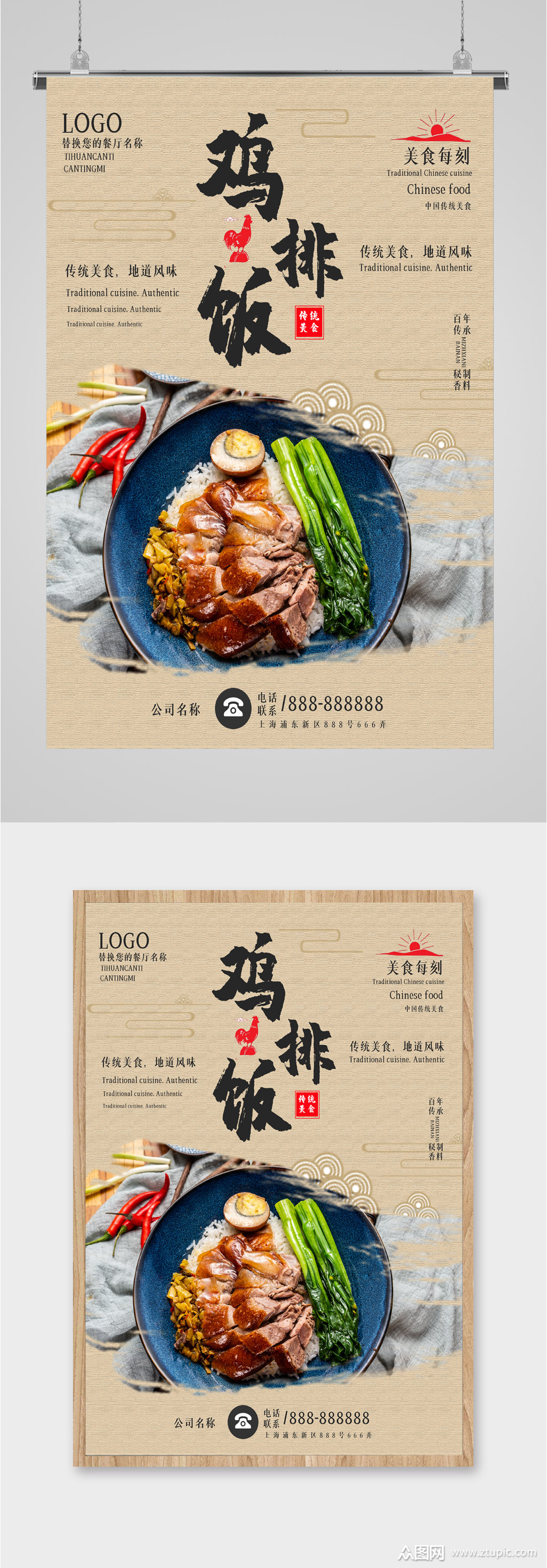 传统美味鸡排饭海报素材