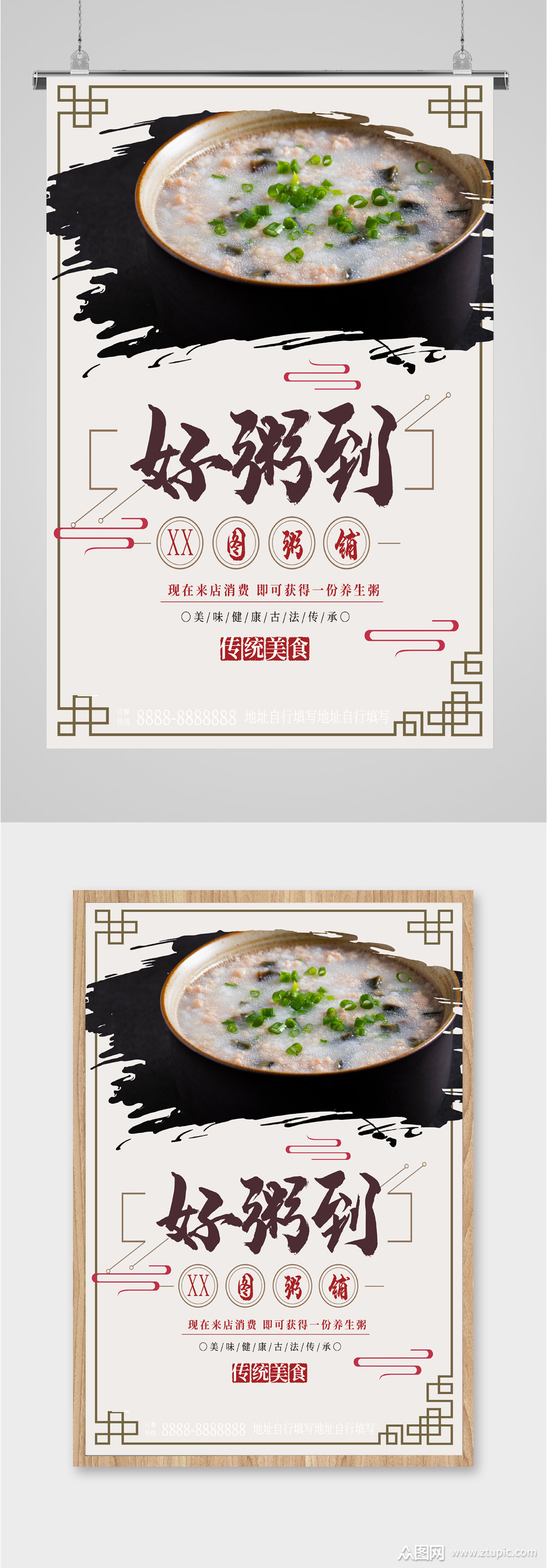 传统美食养生粥海报