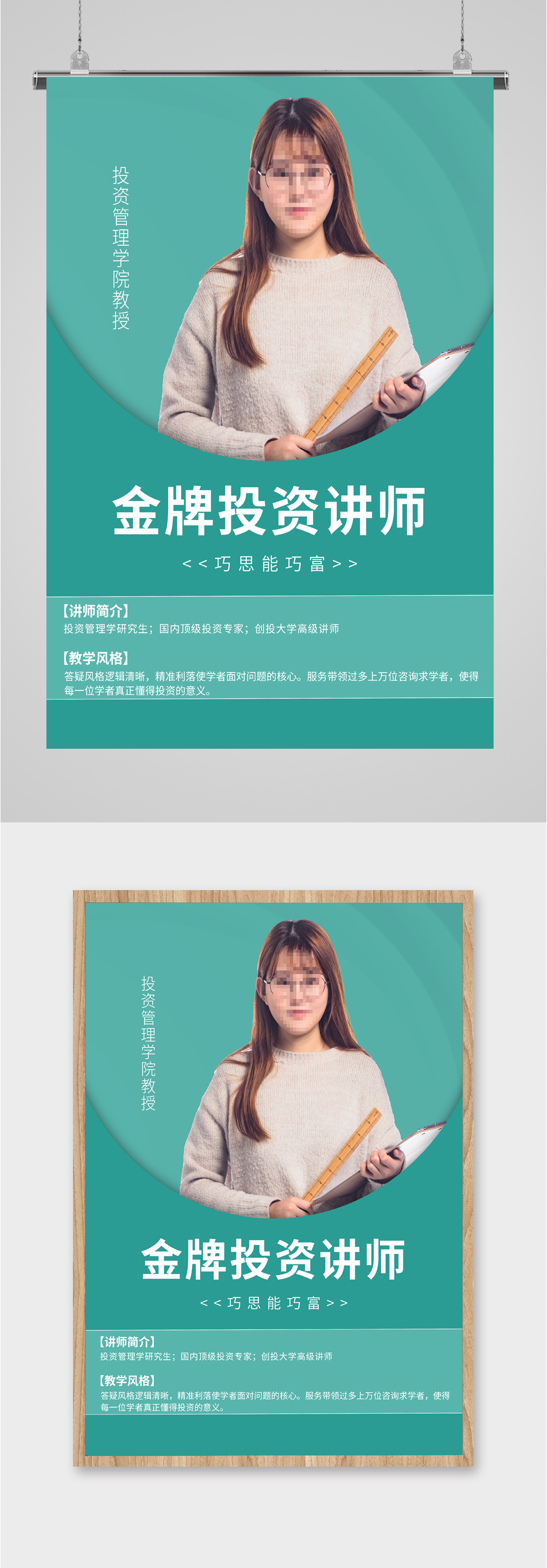 金牌投资讲师海报素材