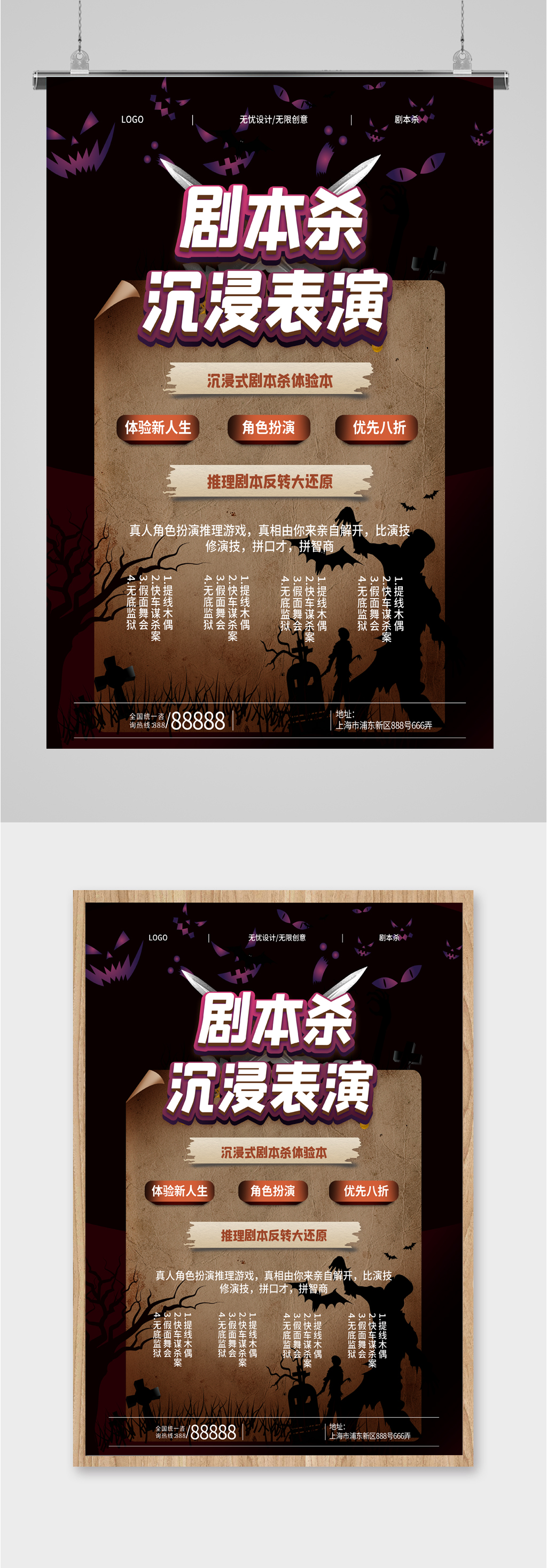 剧本杀真人游戏海报素材