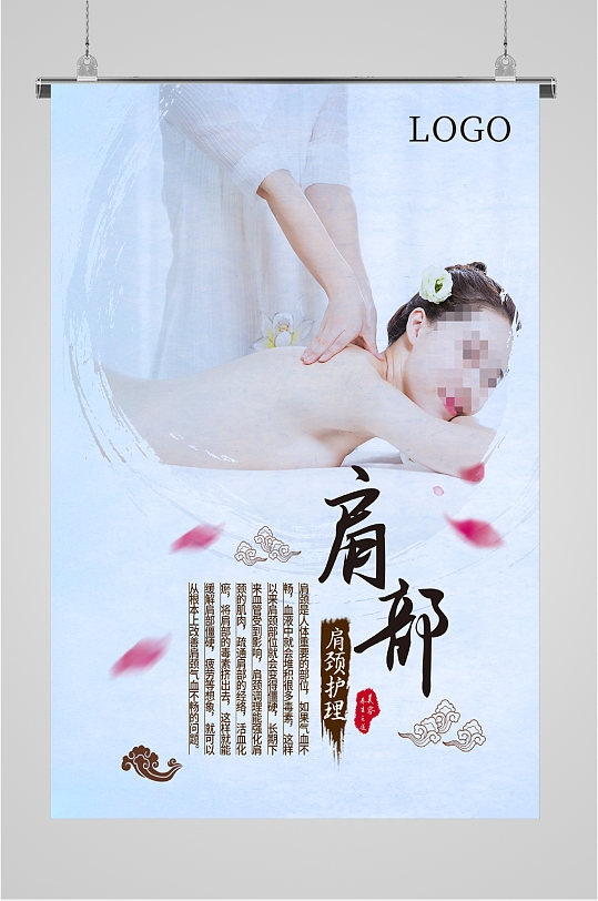 肩部按摩美容海报