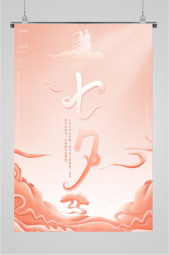 七夕传统节日海报