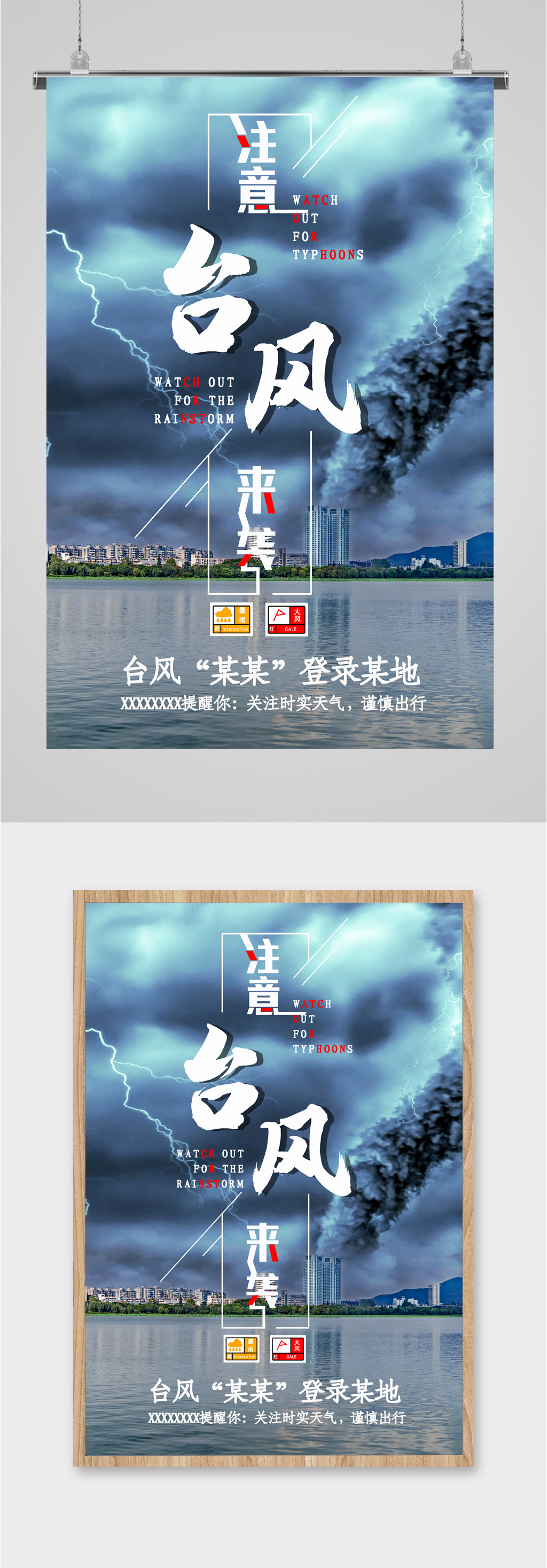 城市上空台风来了海报素材