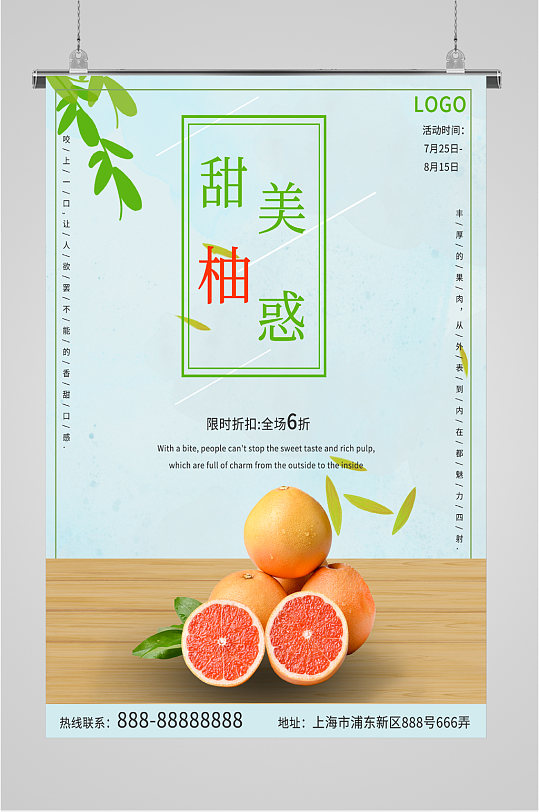 红西柚水果折扣促销 柚子海报-众图网