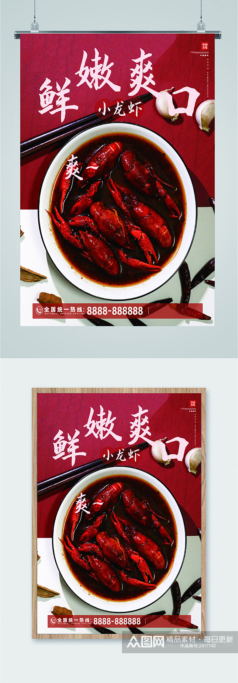 夏日小龙虾美食宣传海报素材