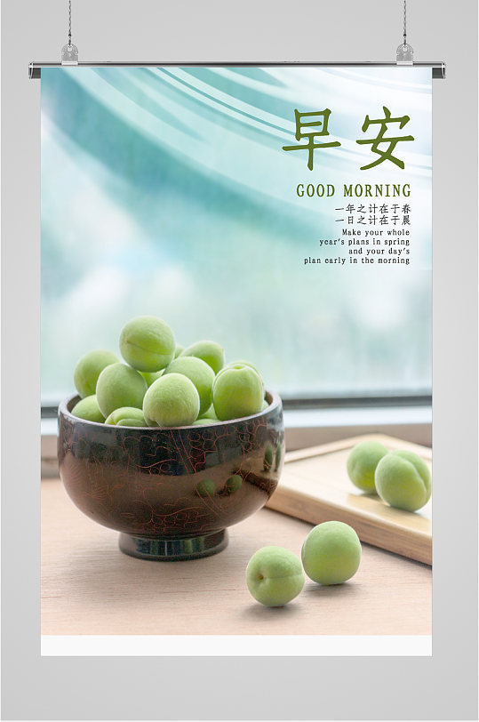 水果背景早安物语海报