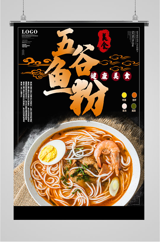 五谷鱼粉海报图片-五谷鱼粉海报设计素材-五谷鱼粉海报模板下载