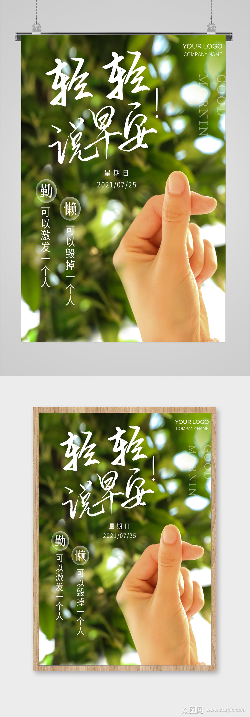 轻轻说早安勤奋励志海报