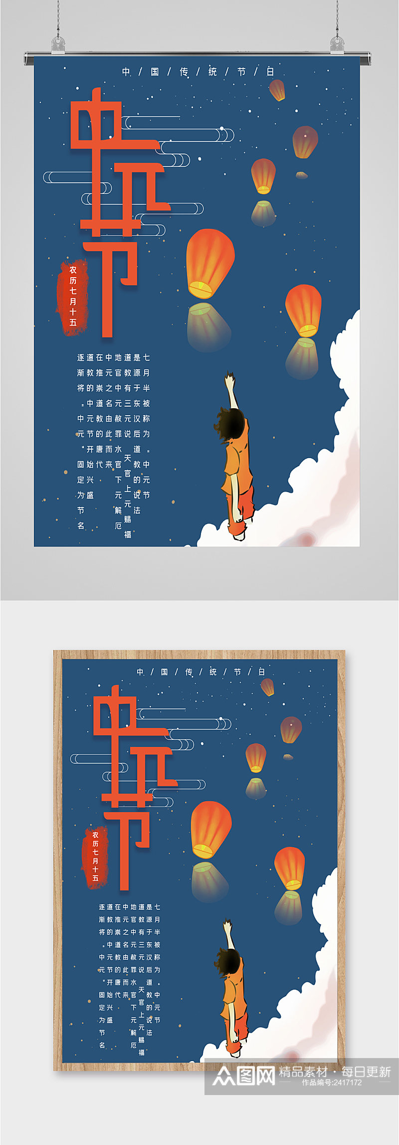 中国传统节日中元节海报素材