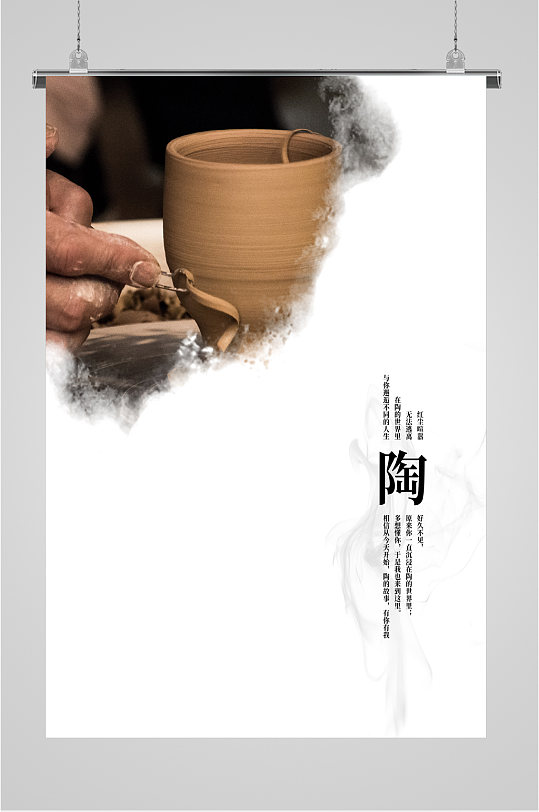 陶瓷陶艺制作宣传海报