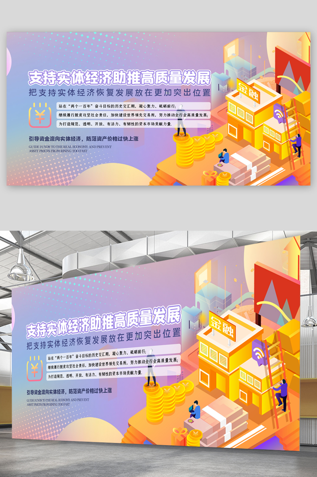 支持实体经济助推高质量发展展板素材