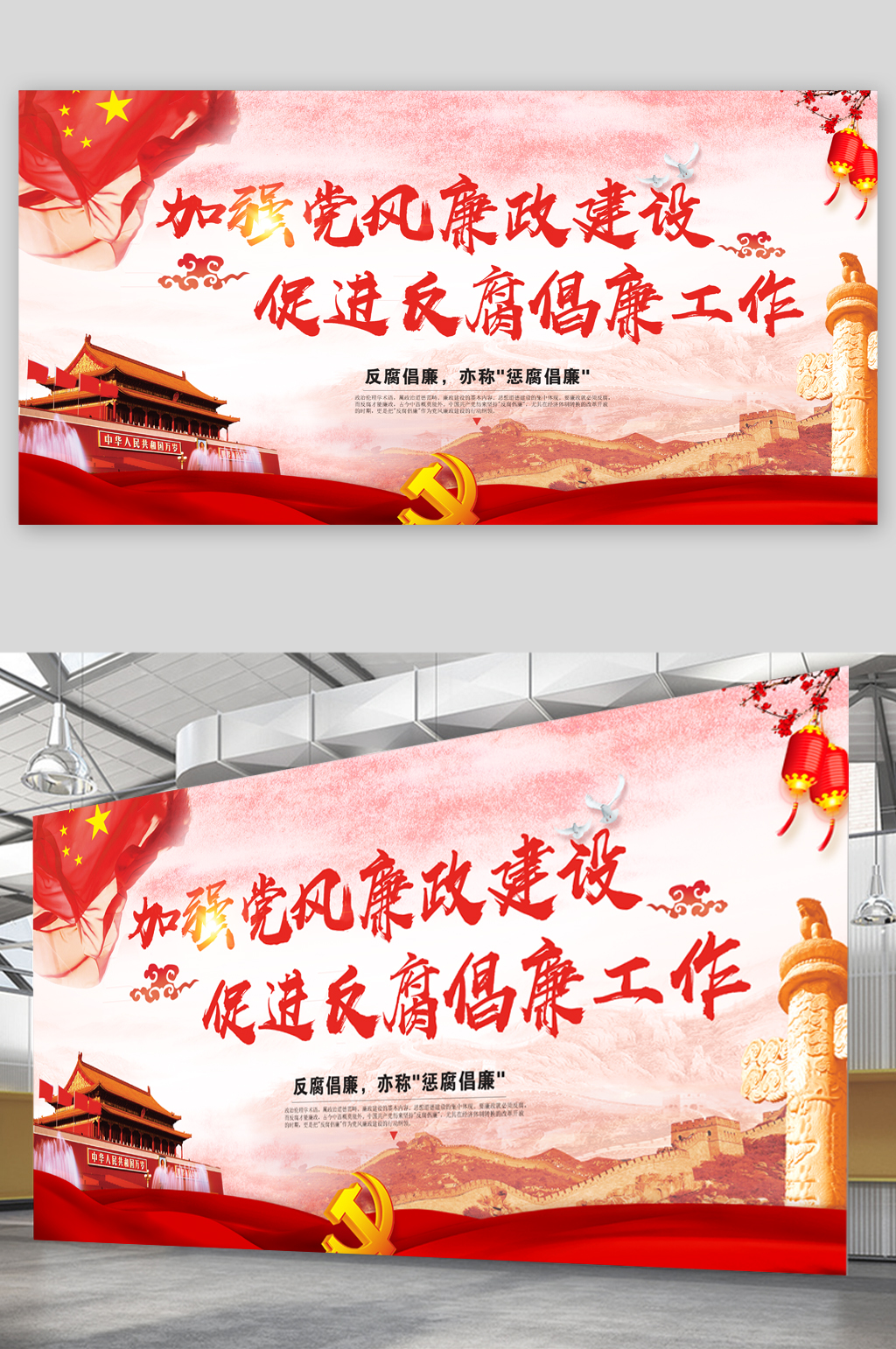 加强党风廉政建设展板素材下载-众图网