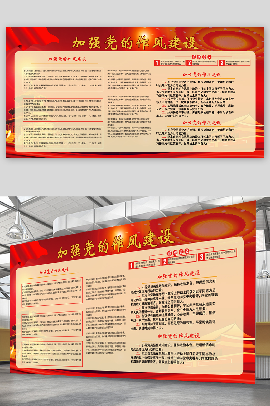加强党的作风建设宣传展板素材