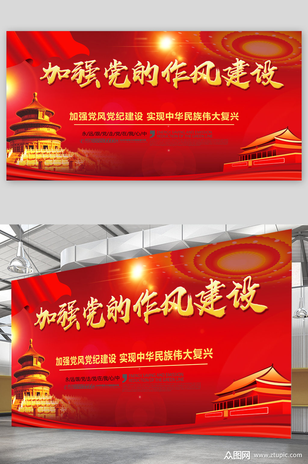 加强党的作风建设展板素材